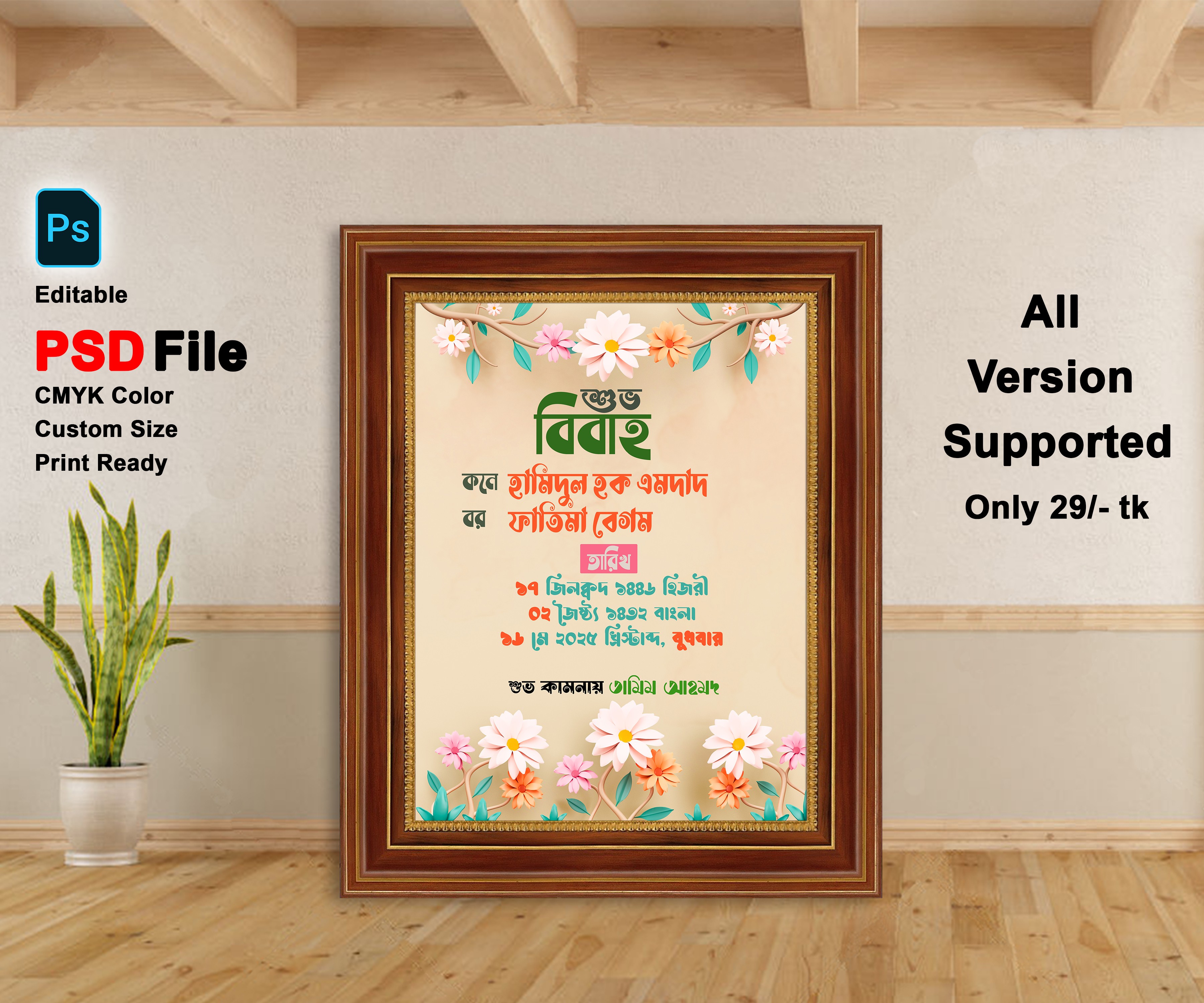 বিবাহ স্মরণিকা ডিজাইন PSD ফাইল