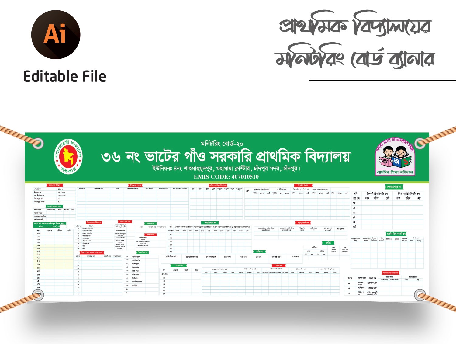 প্রাথমিক বিদ্যালয়ের মনিটরিং বোর্ড school monitoring board
