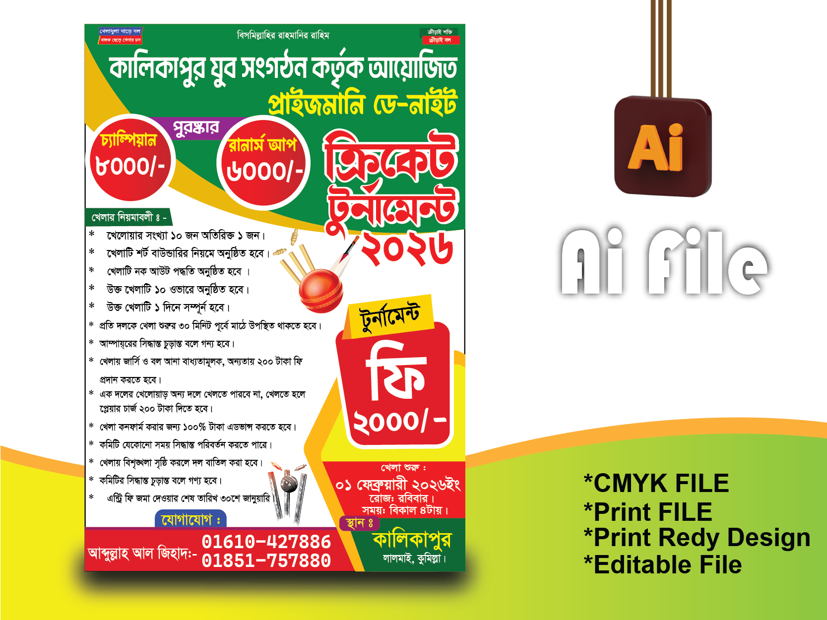 ক্রিকেট টুর্নামেন্ট লিফলেট/ Cricket tournament liplet