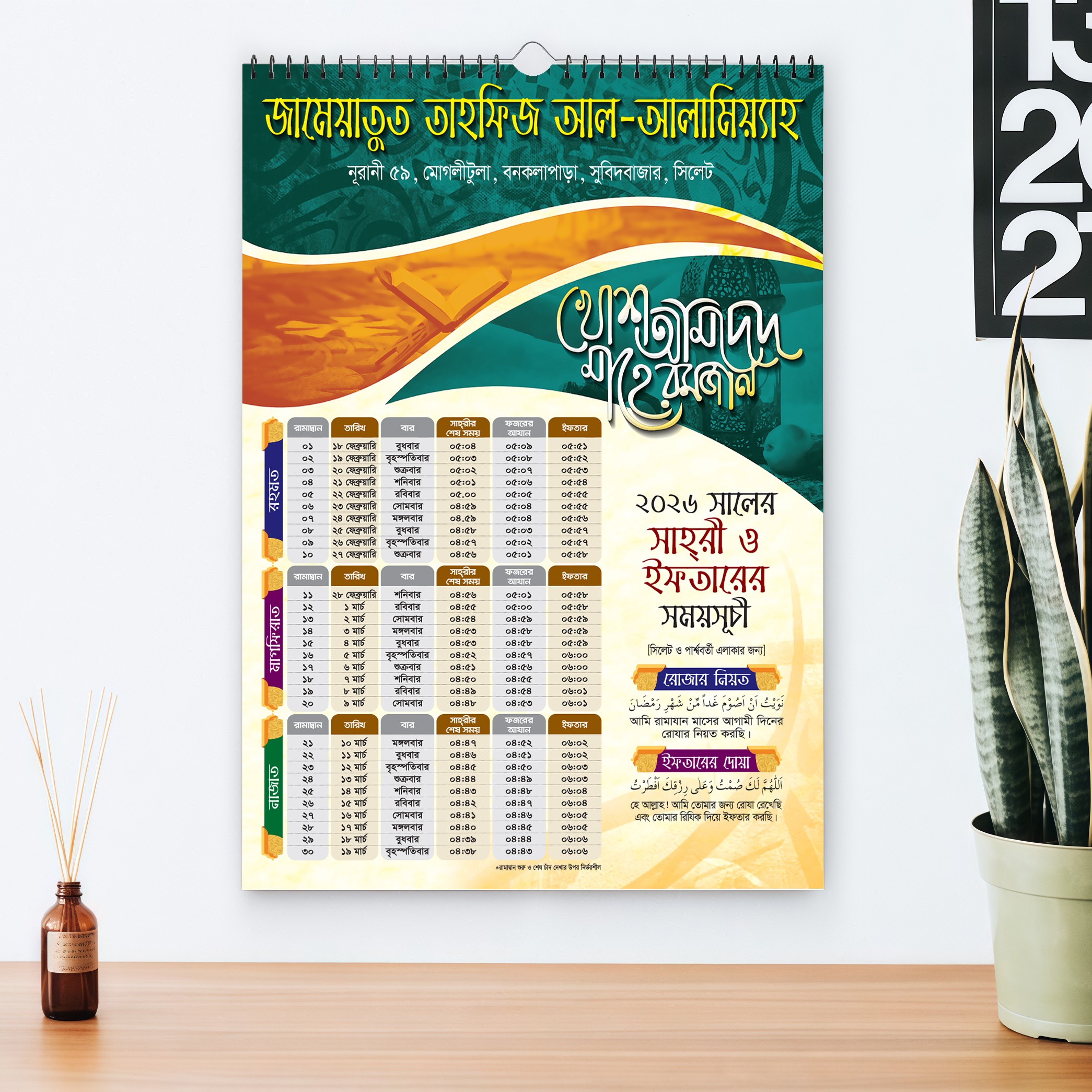 রমজান ক্যালেন্ডার ২০২৬ ডিজাইন