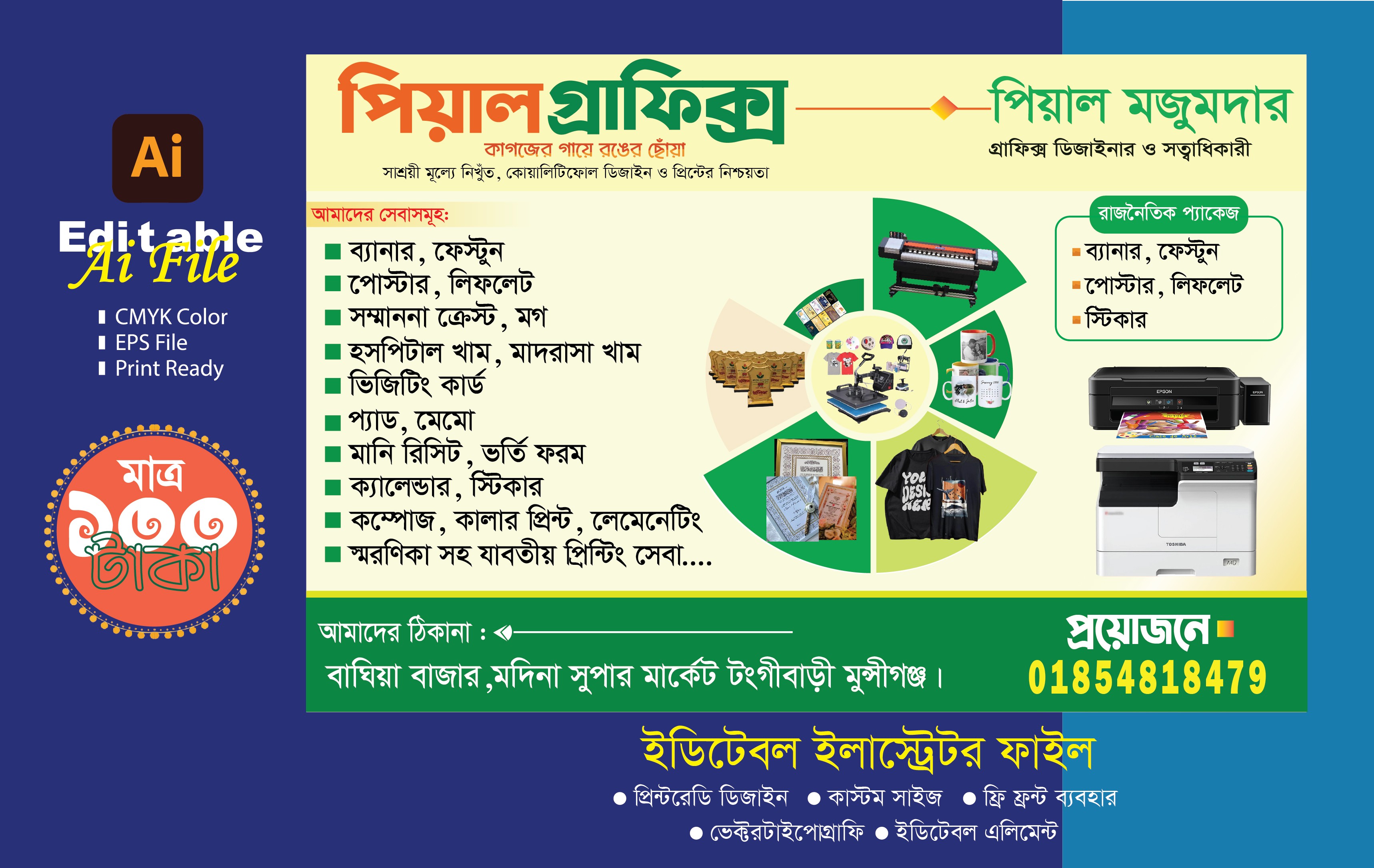 Graphic Dokan Printing Press Banner Design