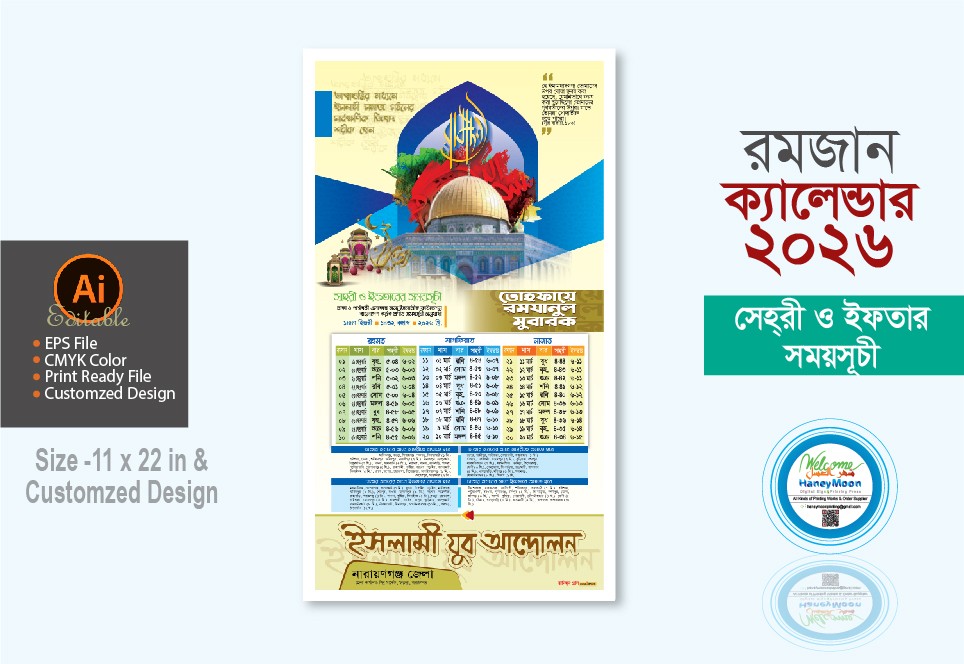 ২০২৬ রমজান ইসলামী যুব আন্দোলন বাংলাদেশ ক্যালেন্ডার ডিজাইন