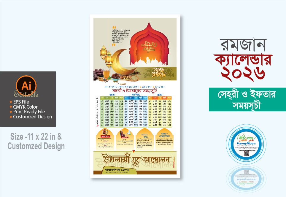 ২০২৬ রমজান ইসলামী যুব আন্দোলন বাংলাদেশ ক্যালেন্ডার ডিজাইন