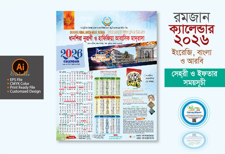 ২০২৬ সালের মাদ্রাসার রমজান ক্যালেন্ডার ডিজাইন