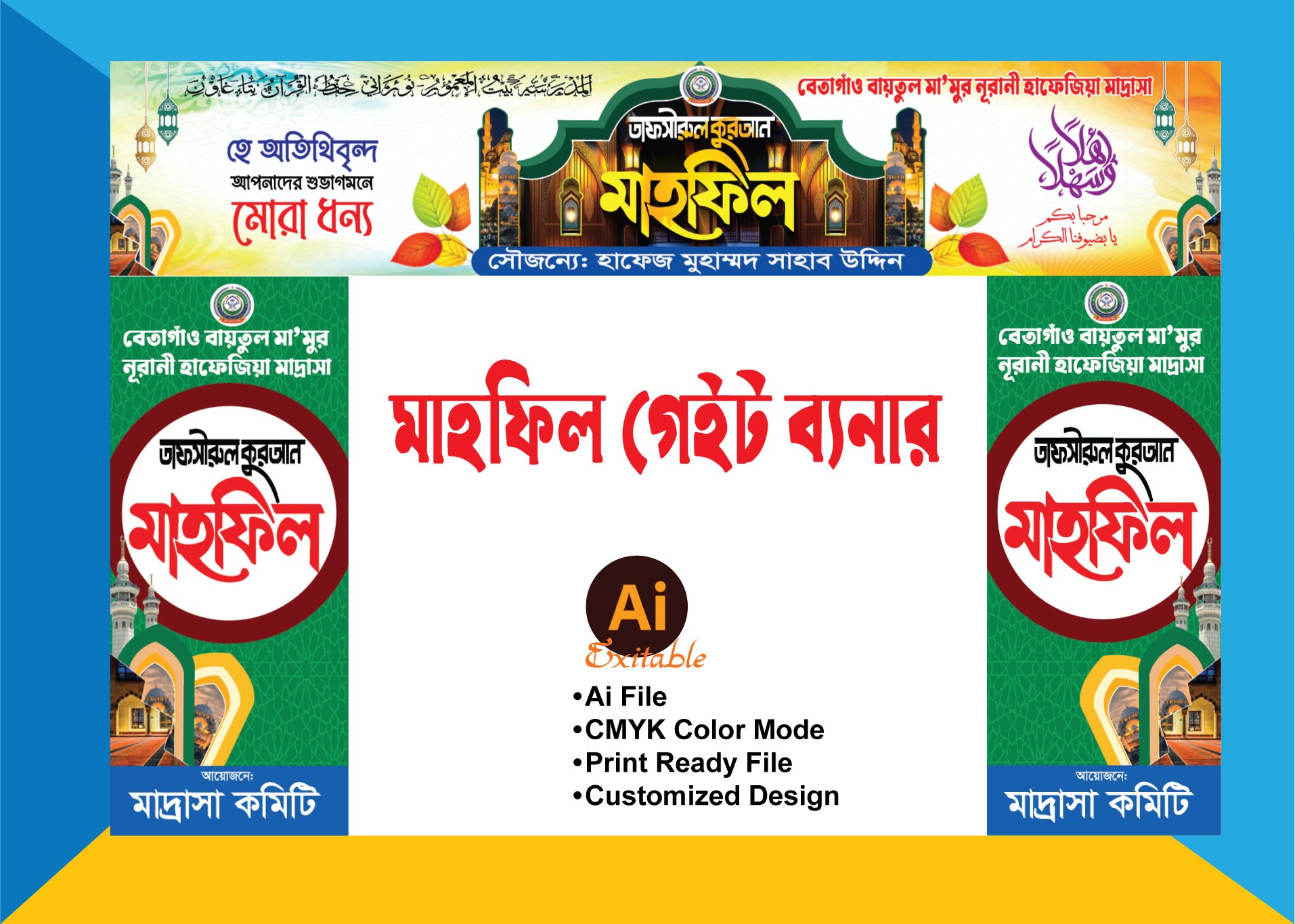 Quran Mahfil Gate Banner। মাহফিল গেইট ব্যানার