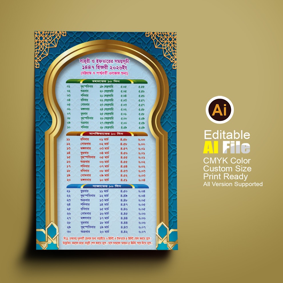 Ramadan 2026 Calendar Design রজমানের ক্যালেন্ডার ২০২৬