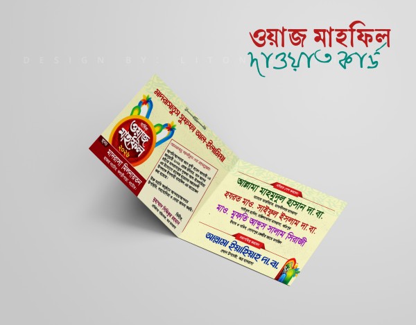 ওয়াজ মাহফিল দাওয়াত কার্ড PLP File গ্রাফিক্স ডিজাইন ফাইল