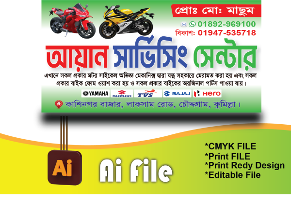 বাইক সার্ভিসিং দোকান ব্যানার / Bike servicing shop banner গ্রাফিক্স ডিজাইন ফাইল