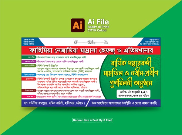 বার্ষিক দস্তারবন্দী মাহফিল ও পুর্ণমিলনী ব্যানার ডিজাইন গ্রাফিক্স ডিজাইন ফাইল