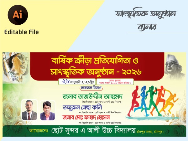 বার্ষিক ক্রীড়া প্রতিযোগিতা ও সাংস্কৃতিক অনুষ্ঠান ব্যানার গ্রাফিক্স ডিজাইন ফাইল