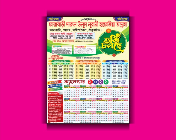 রমজান ক্যালেন্ডার 2026। মাদ্রাসা ক্যালেন্ডার 2026 গ্রাফিক্স ডিজাইন ফাইল