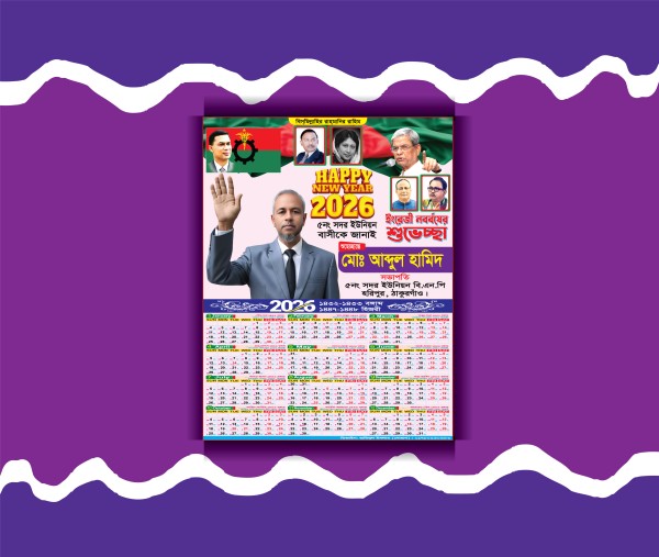 বিএনপি ক্যালেন্ডার 2026 গ্রাফিক্স ডিজাইন ফাইল