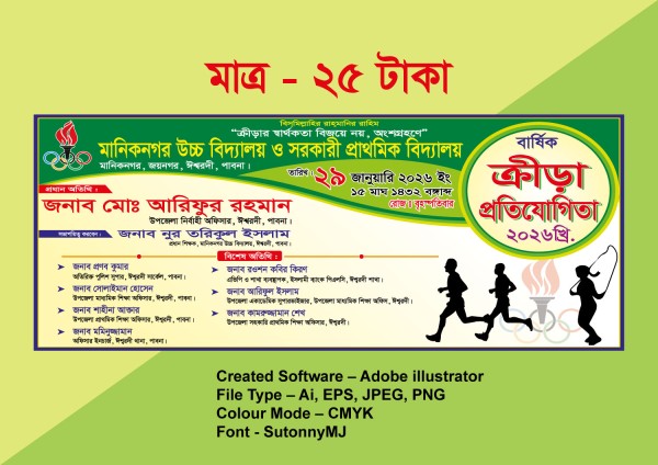 বার্ষিক ক্রীড়া প্রতিযোগিতা 2026 #ক্রীড়া প্রতিযোগিতা ডিজাইন গ্রাফিক্স ডিজাইন ফাইল