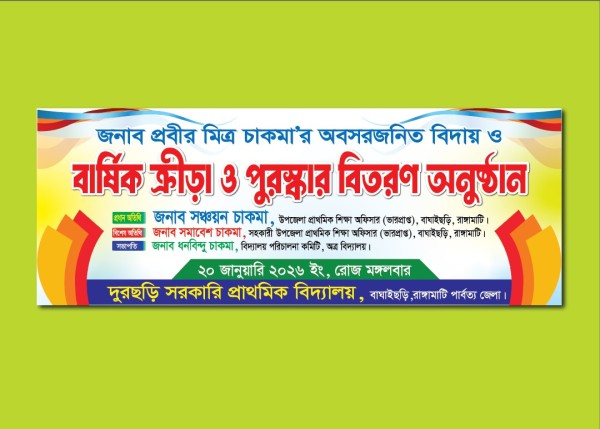 Barshik Krira Onusthan/বার্ষিক ক্রীড়া অনুষ্ঠান গ্রাফিক্স ডিজাইন ফাইল