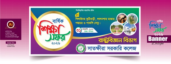 বার্ষিক শিক্ষা সফর_educational tour গ্রাফিক্স ডিজাইন ফাইল