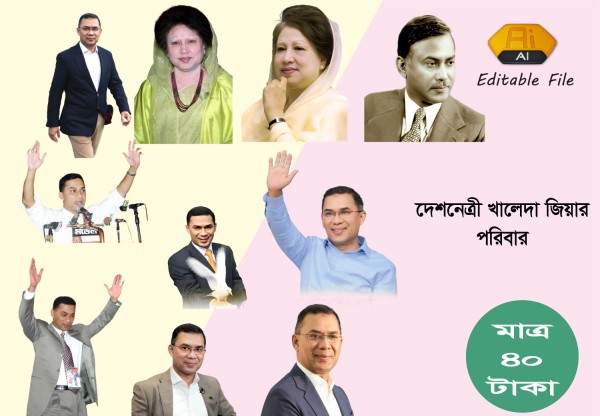 তারেক রহমানের পিক জিয়া পরিবার গ্রাফিক্স ডিজাইন ফাইল