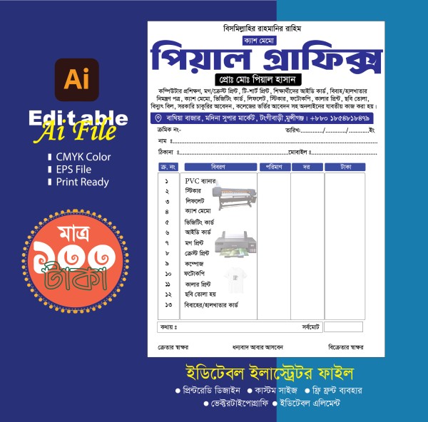 কম্পিউটার দোকানের ক্যাশ মেমো ডিজাইন গ্রাফিক্স ডিজাইন ফাইল