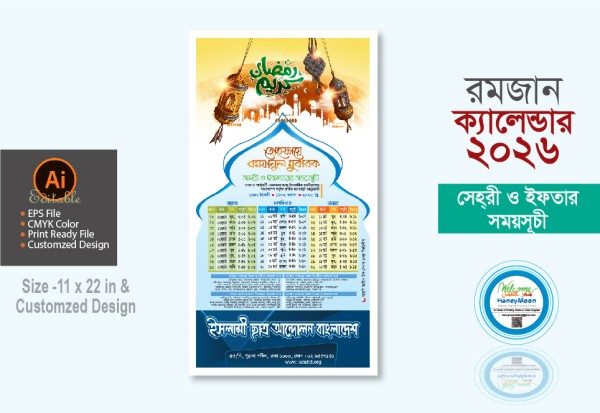 ২০২৬ রমজান ইসলামী যুব আন্দোলন বাংলাদেশ ক্যালেন্ডার গ্রাফিক্স ডিজাইন ফাইল