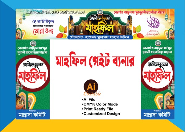 Quran Mahfil Gate Banner। মাহফিল গেইট ব্যানার গ্রাফিক্স ডিজাইন ফাইল