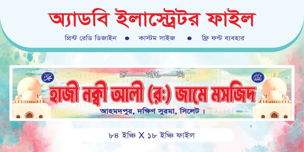 মসজিদের সাইনবোর্ড ডিজাইন | Mosque signboard design গ্রাফিক্স ডিজাইন ফাইল