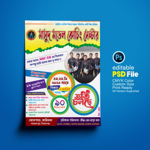 কোচিং সেন্টার ভর্তি চলছে লিফলেট Coaching center leaflet গ্রাফিক্স ডিজাইন ফাইল