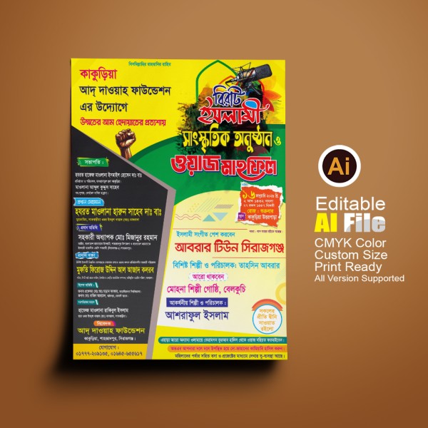 ইসলামী সাংস্কৃতিক অনুষ্ঠান ও ওয়াজ মাহফিলেরে পোস্টার গ্রাফিক্স ডিজাইন ফাইল