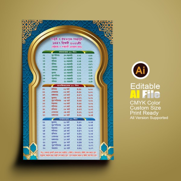 Ramadan 2026 Calendar Design রজমানের ক্যালেন্ডার ২০২৬ গ্রাফিক্স ডিজাইন ফাইল