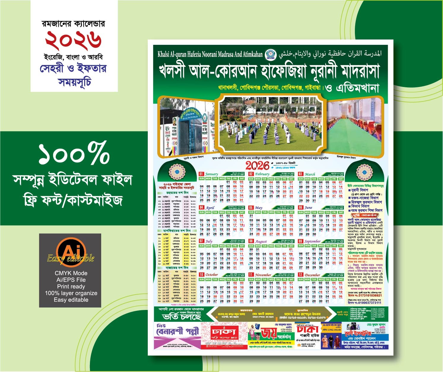 পবিত্র মাহে রমজানের ক্যালেন্ডার ডিজাইন 2026