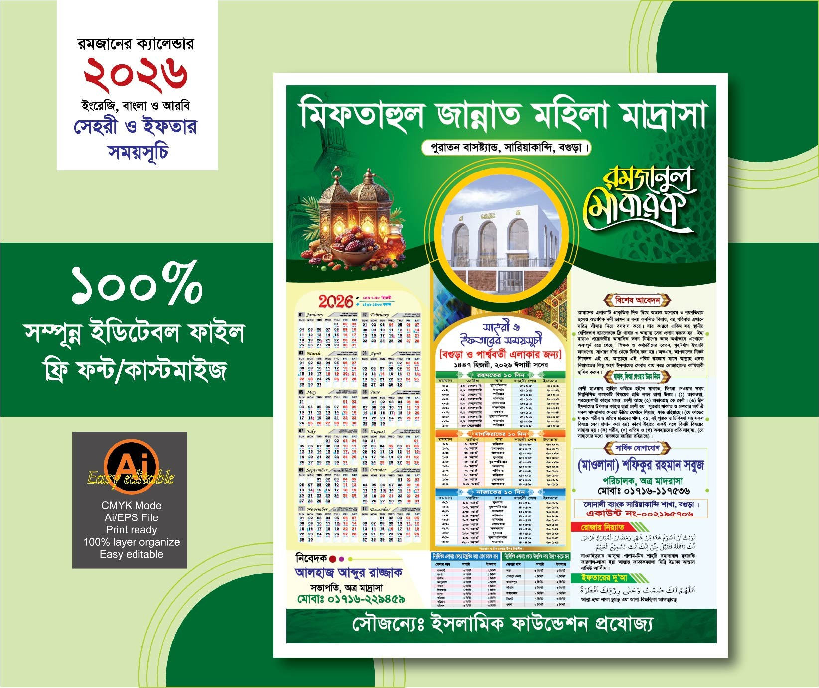 মহিলা মাদ্রাসার রমজানের ক্যালেন্ডার ডিজাইন 2026/1447