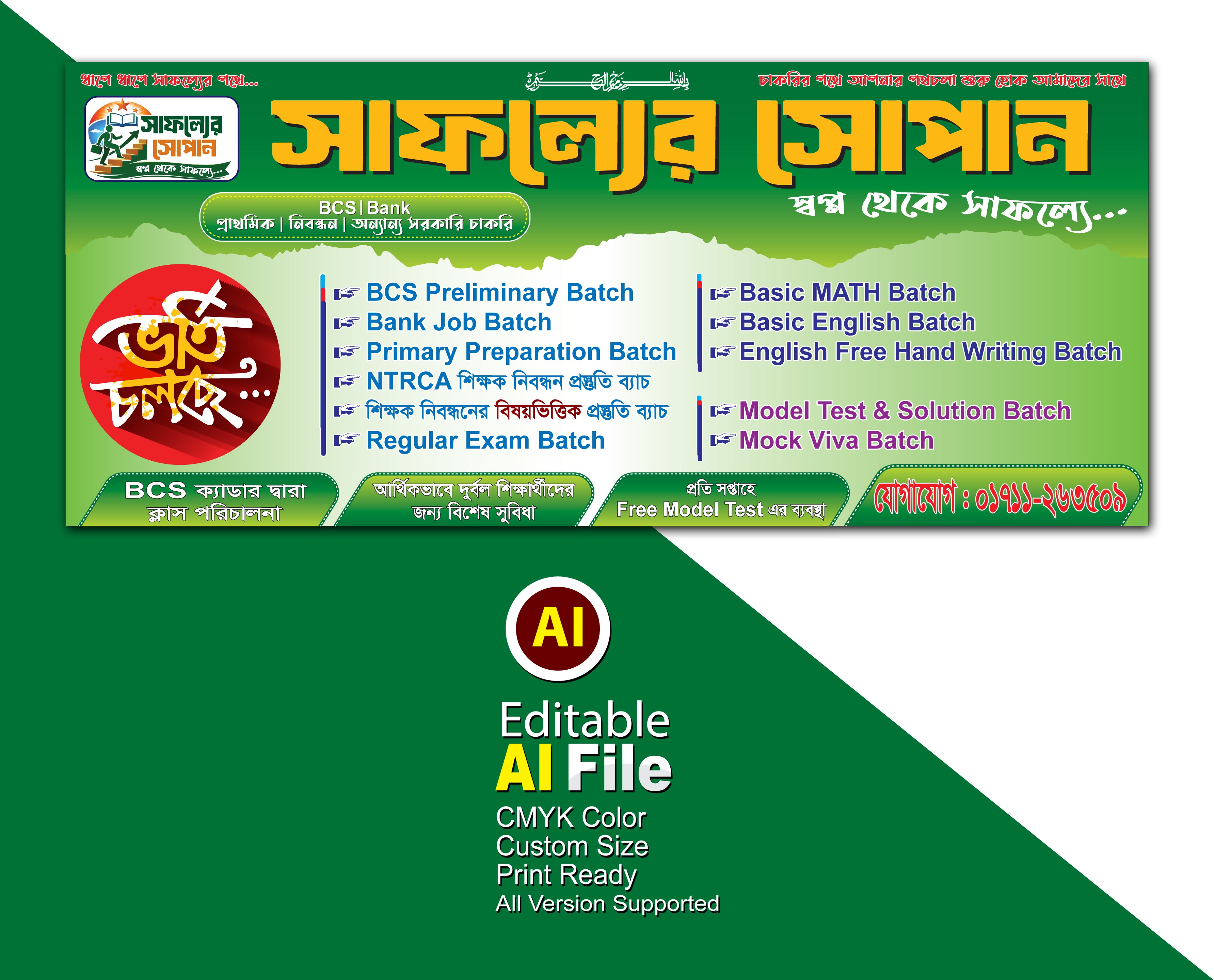 ভর্তি ব্যানার ডিজাইন/সাফল্যের সোপান