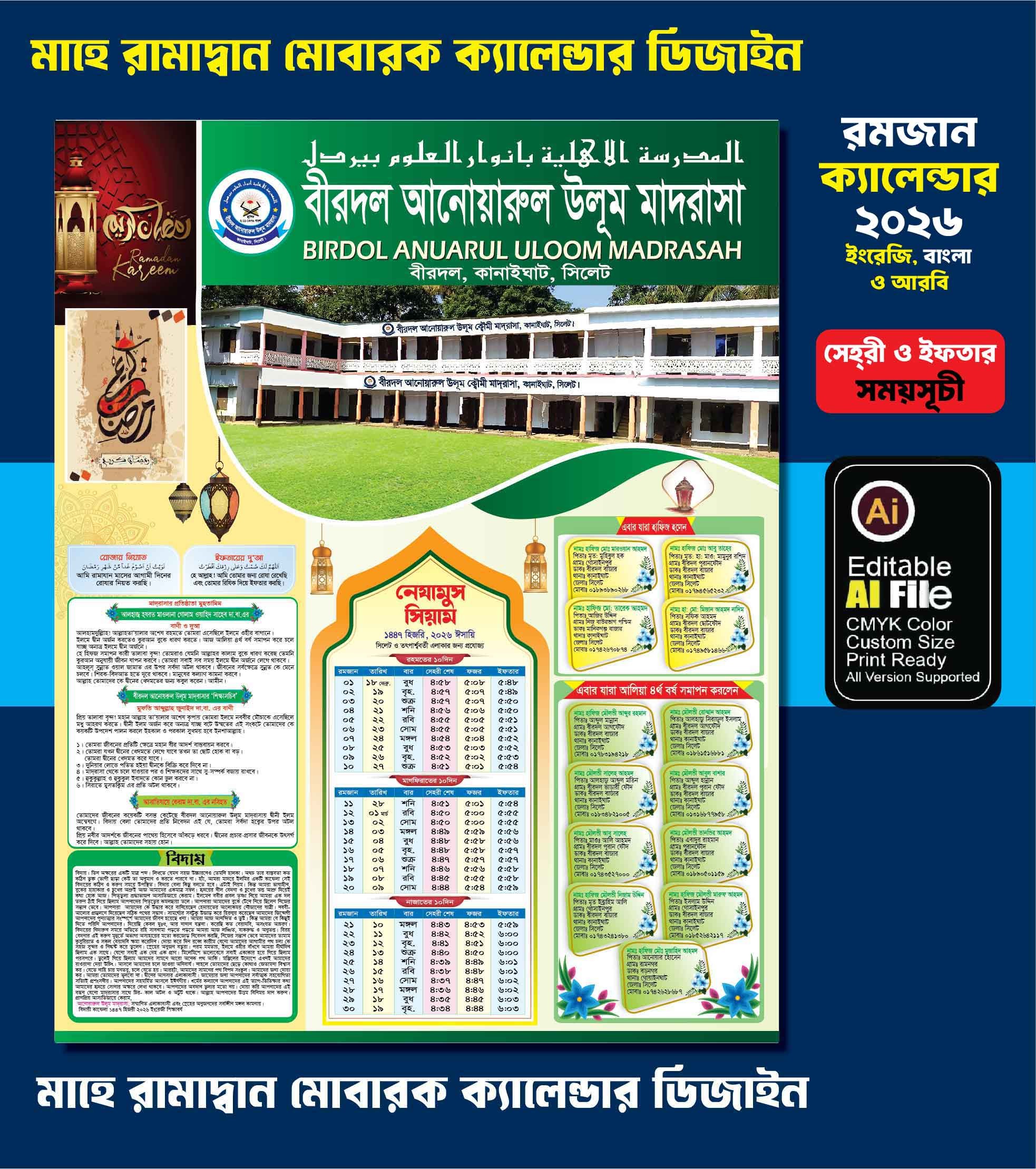 ২০২৬ সালের মাদ্রাসার রমজান ক্যালেন্ডার ডিজাইন