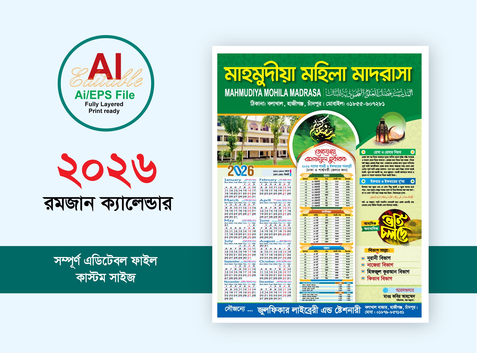 2026 মাদ্রাসার রমজান ক্যালেন্ডার ডিজাইন