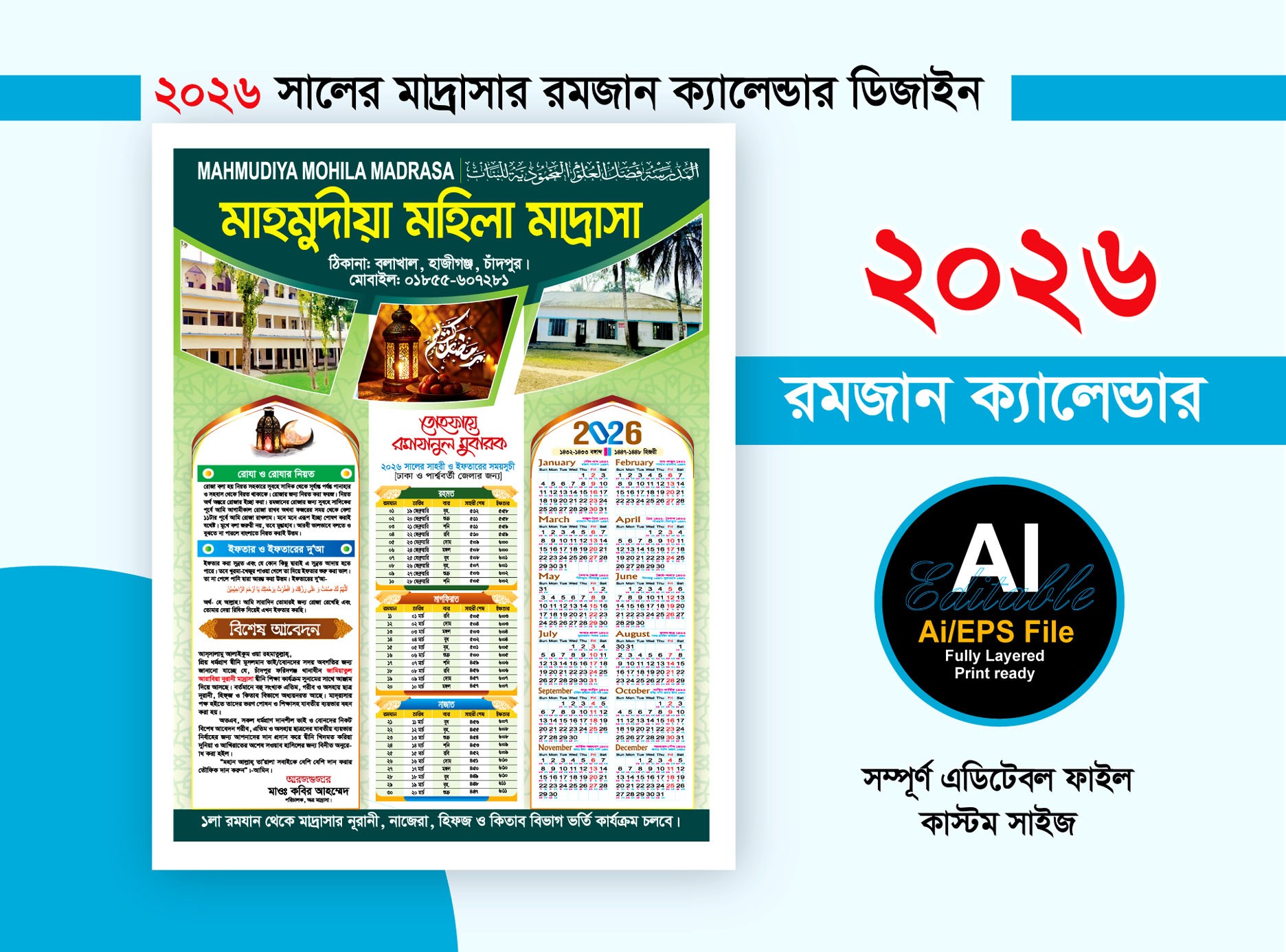 2026 মাদ্রাসার রমজান ক্যালেন্ডার ডিজাইন