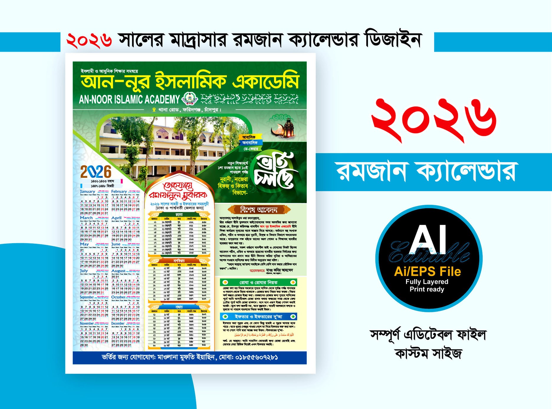 2026 মাদ্রাসার রমজান ক্যালেন্ডার ডিজাইন