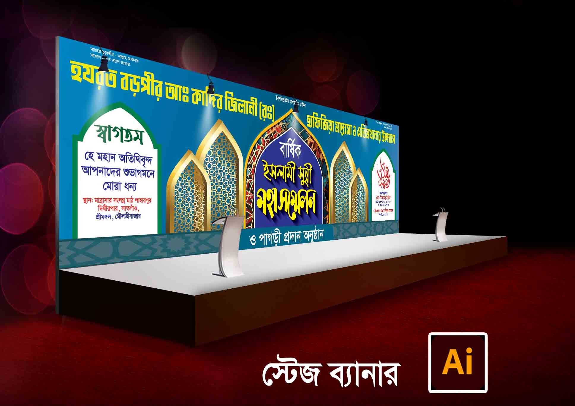 Mahfil Stage Banner স্টেজ ব্যানার