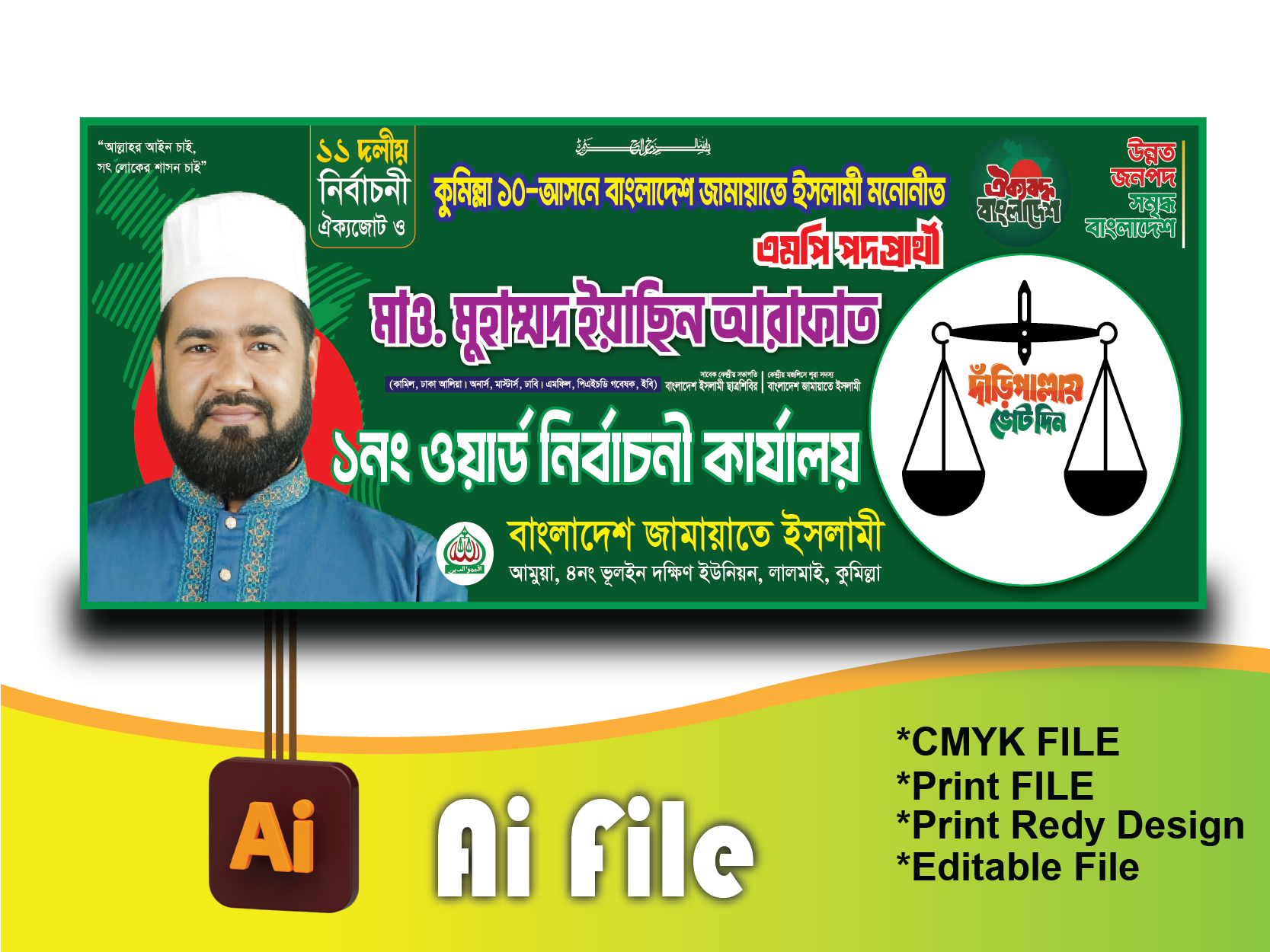 জামায়াতে ইসলামী নির্বাচনী ব্যানার/Jamat islami banner