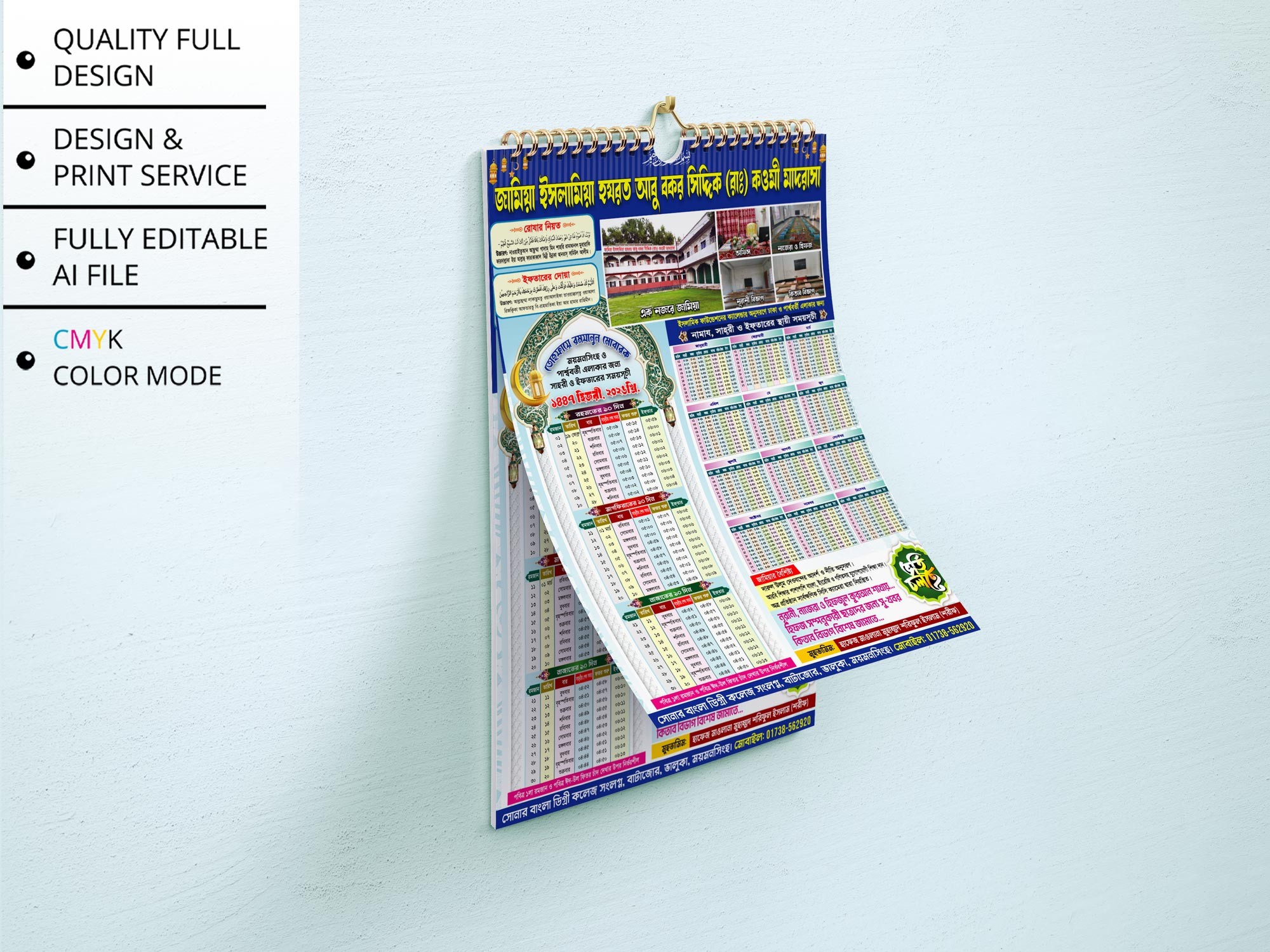 Madrasha Ramadan Calendar । রমজানের ক্যালেন্ডার ডিজাইন