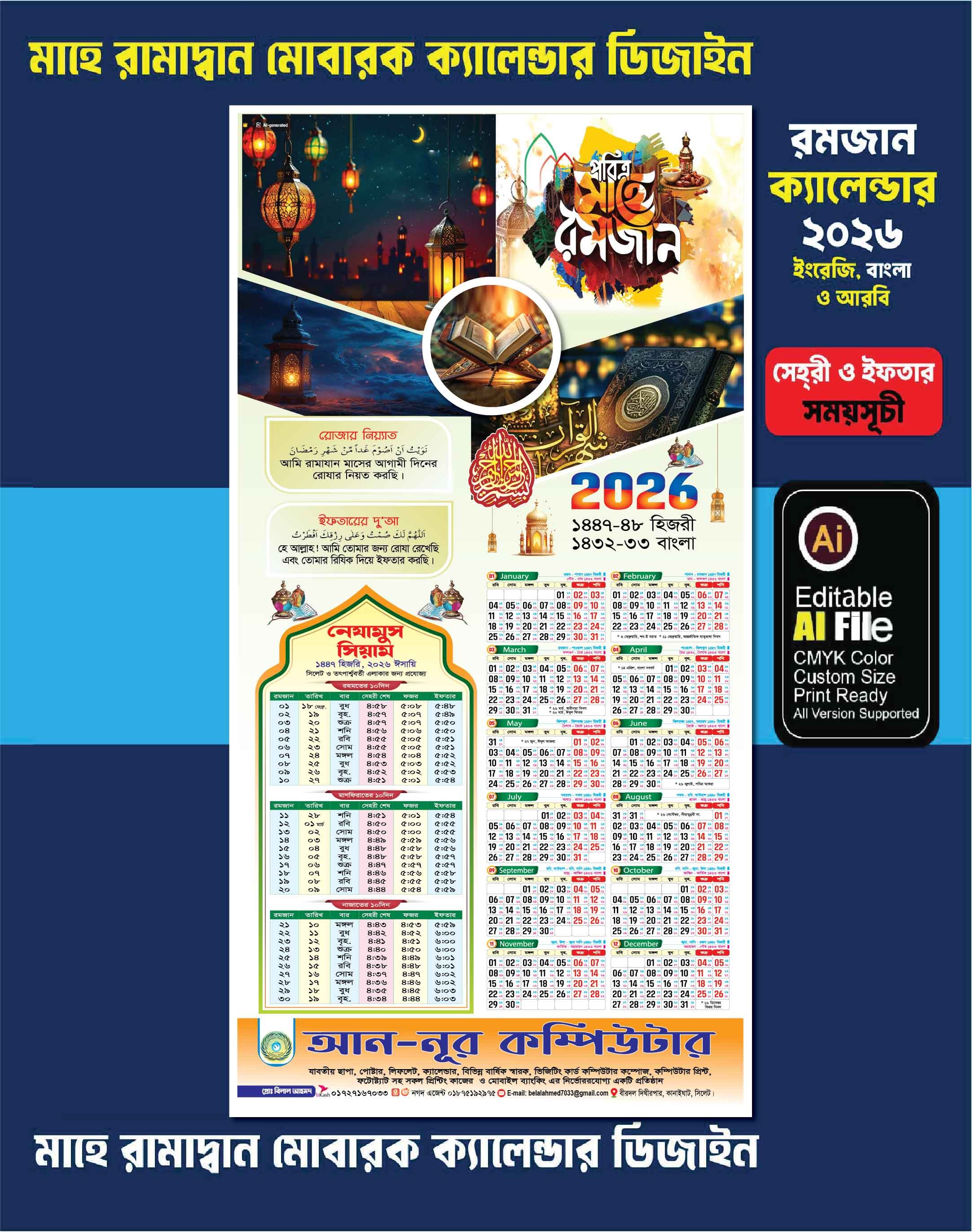 ২০২৬ সালের রমজান ক্যালেন্ডার ডিজাইন