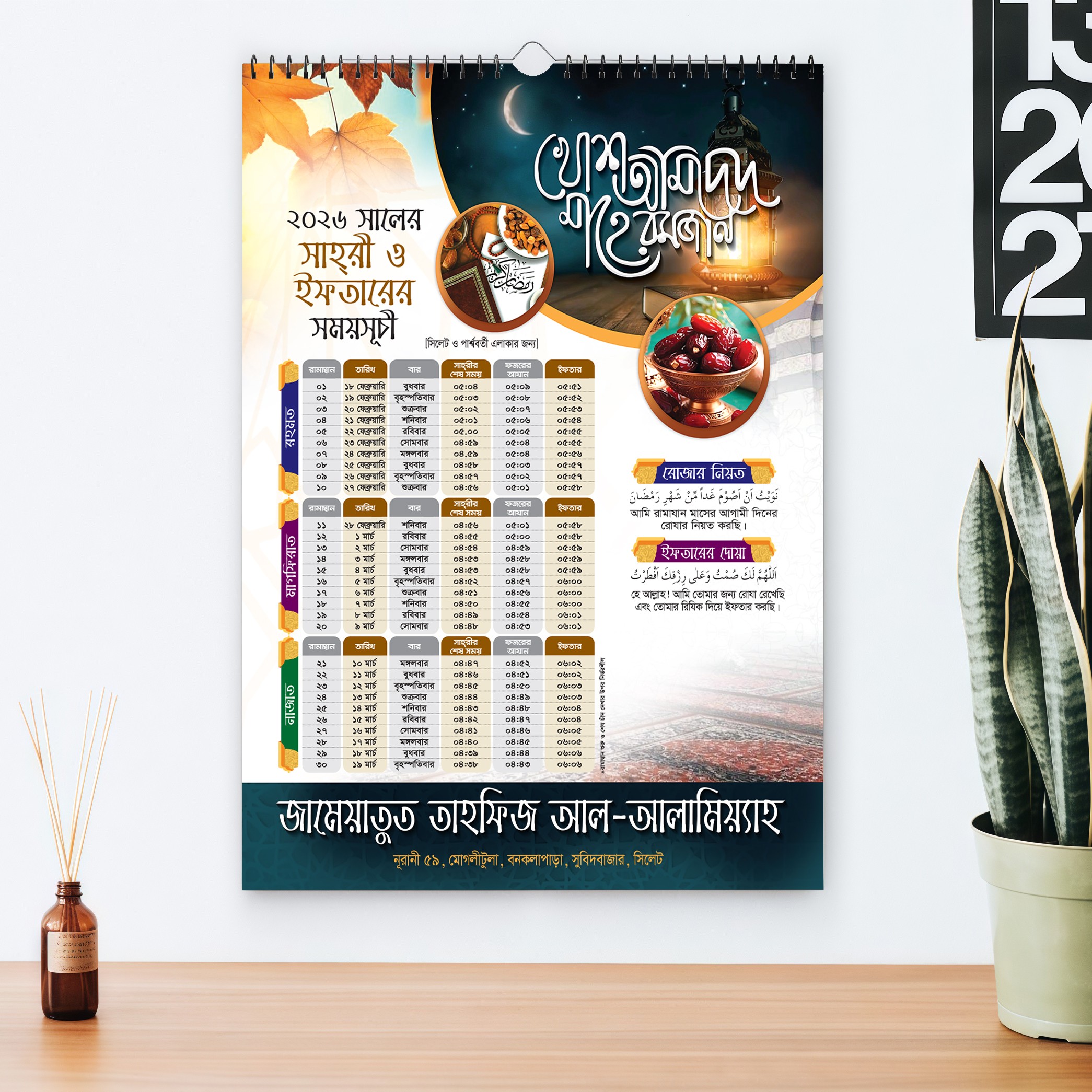 রমজান ক্যালেন্ডার ২০২৬ ডিজাইন