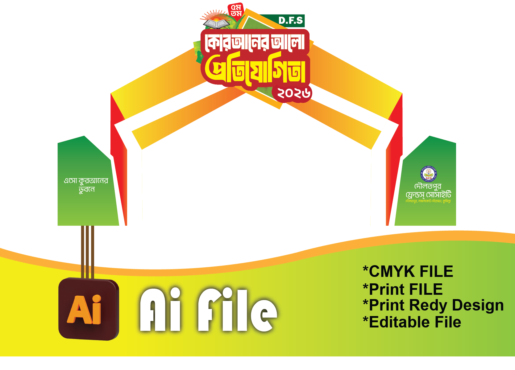 কুরআন প্রতিযোগীতা গেইট ব্যানার/Quran competition gate banenr