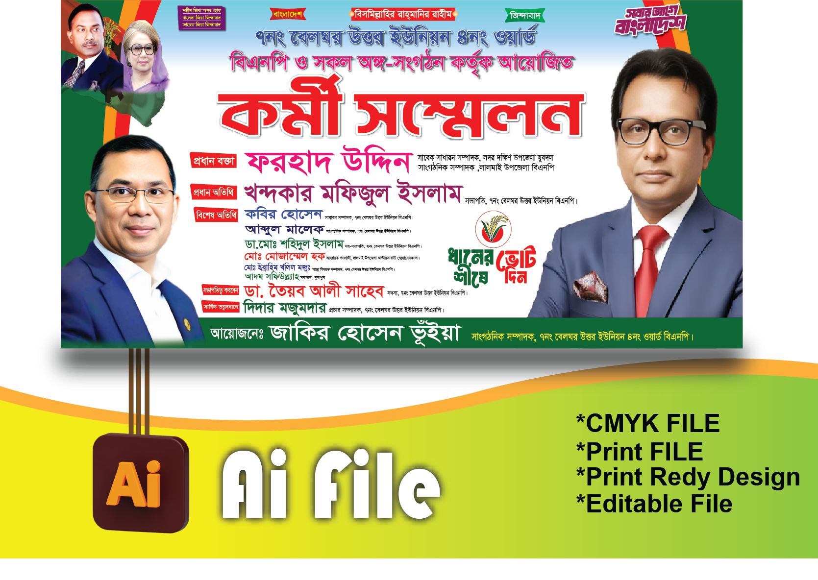 বিএনপি কর্মী সম্মেলন ব্যানার/BNP KORMI SOMMELON BANER