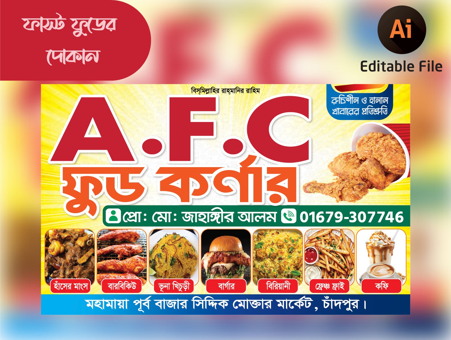 ফাস্ট ফুড দোকানের ব্যানার বা স্টিকার