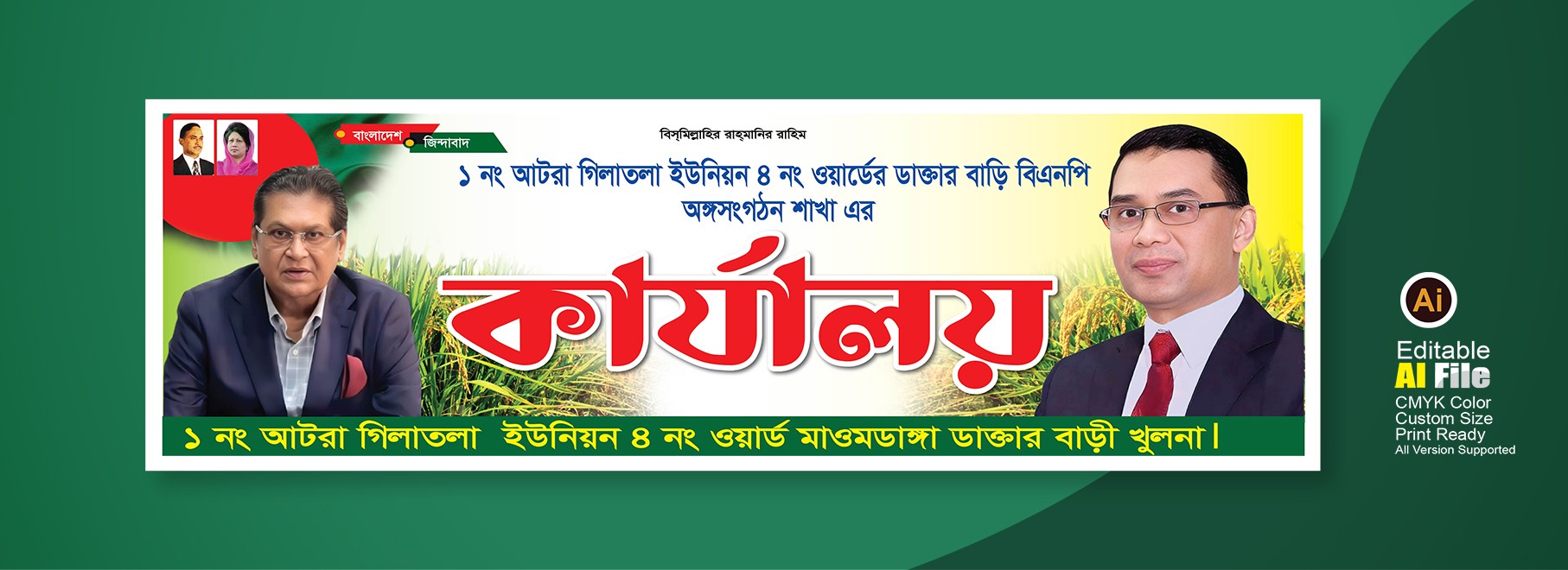 Bnp Office Banner বিএনপির কার্যালয়ের ব্যানার ডিজাইন