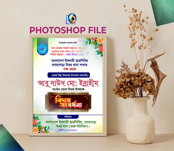 বিদায়ী সম্মাননা স্মারক স্মরণিকা ডিজাইন