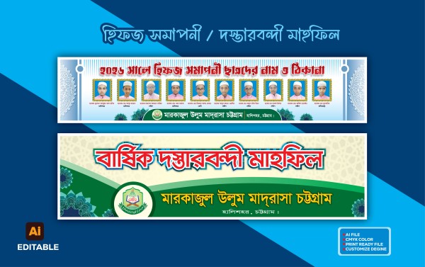 হিফজ সমাপনী/দস্তারবন্দী মাহফিল ব্যানার গ্রাফিক্স ডিজাইন ফাইল