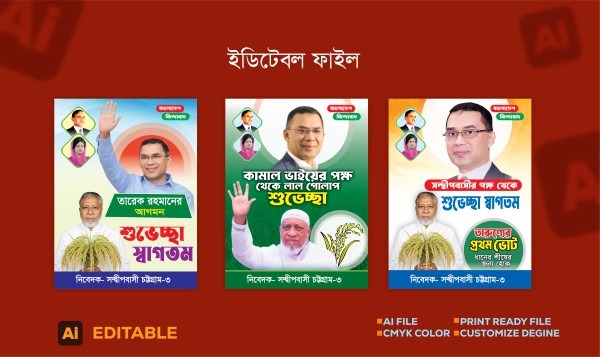 বিএনপির ব্যানার (তারেক রহমানের আগমন) গ্রাফিক্স ডিজাইন ফাইল