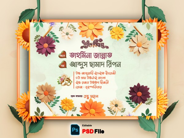 বিবাহ স্মরণিকা PSD এডিটেবল ডিজাইন গ্রাফিক্স ডিজাইন ফাইল