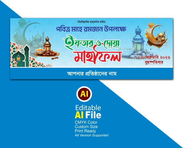 ইফতার মাহফিলের ব্যানার ডিজাইন গ্রাফিক্স ডিজাইন ফাইল