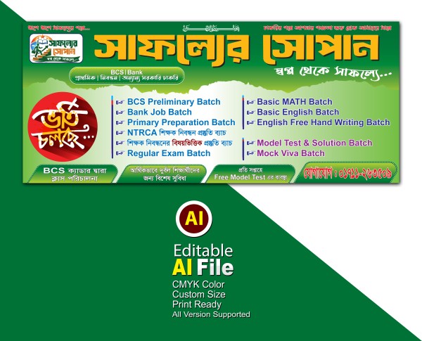 ভর্তি ব্যানার ডিজাইন/সাফল্যের সোপান গ্রাফিক্স ডিজাইন ফাইল