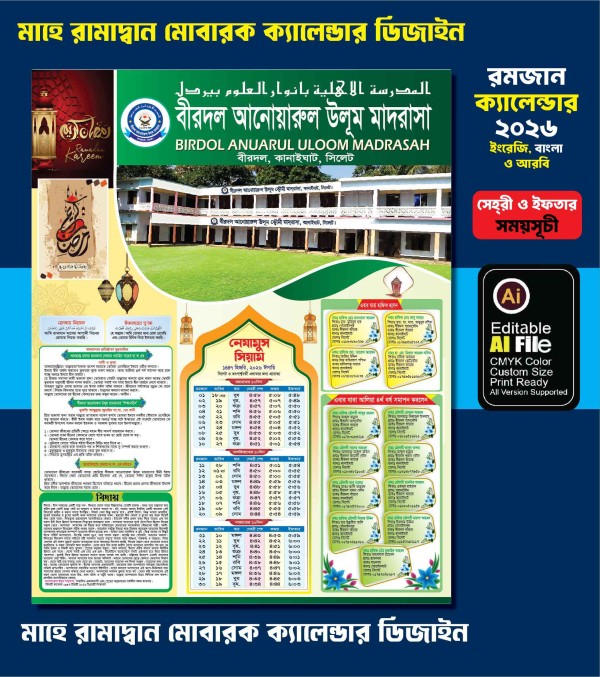 ২০২৬ সালের মাদ্রাসার রমজান ক্যালেন্ডার ডিজাইন গ্রাফিক্স ডিজাইন ফাইল